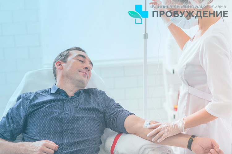 лечение алкоголизма в стационаре